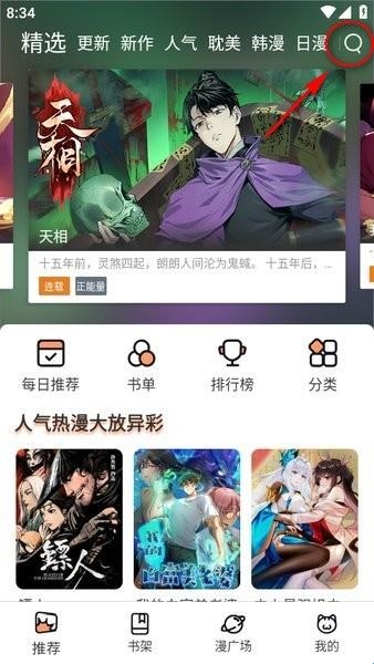 喵趣漫画书评互动