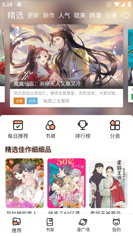 喵趣漫画首页界面